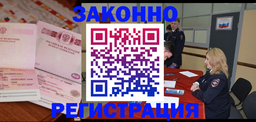 временная регистрация в квартире в Татарске
